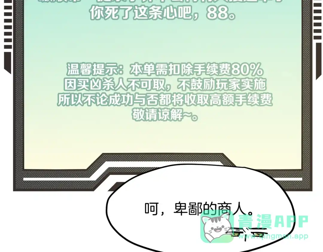 《师父竟然想刀我》第37话 故地重游 第131页