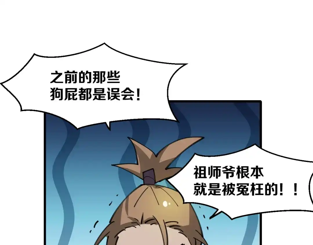 《师父竟然想刀我》第37话 故地重游 第73页