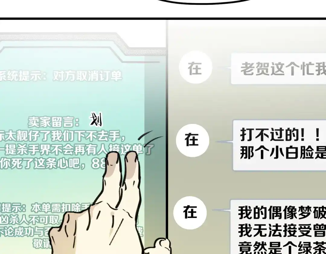 《师父竟然想刀我》第37话 故地重游 第132页