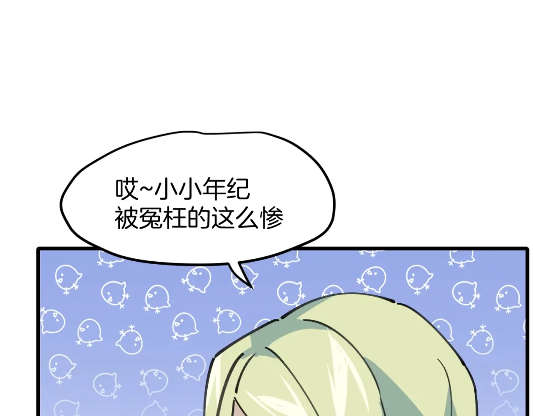 《师父竟然想刀我》第37话 故地重游 第42页