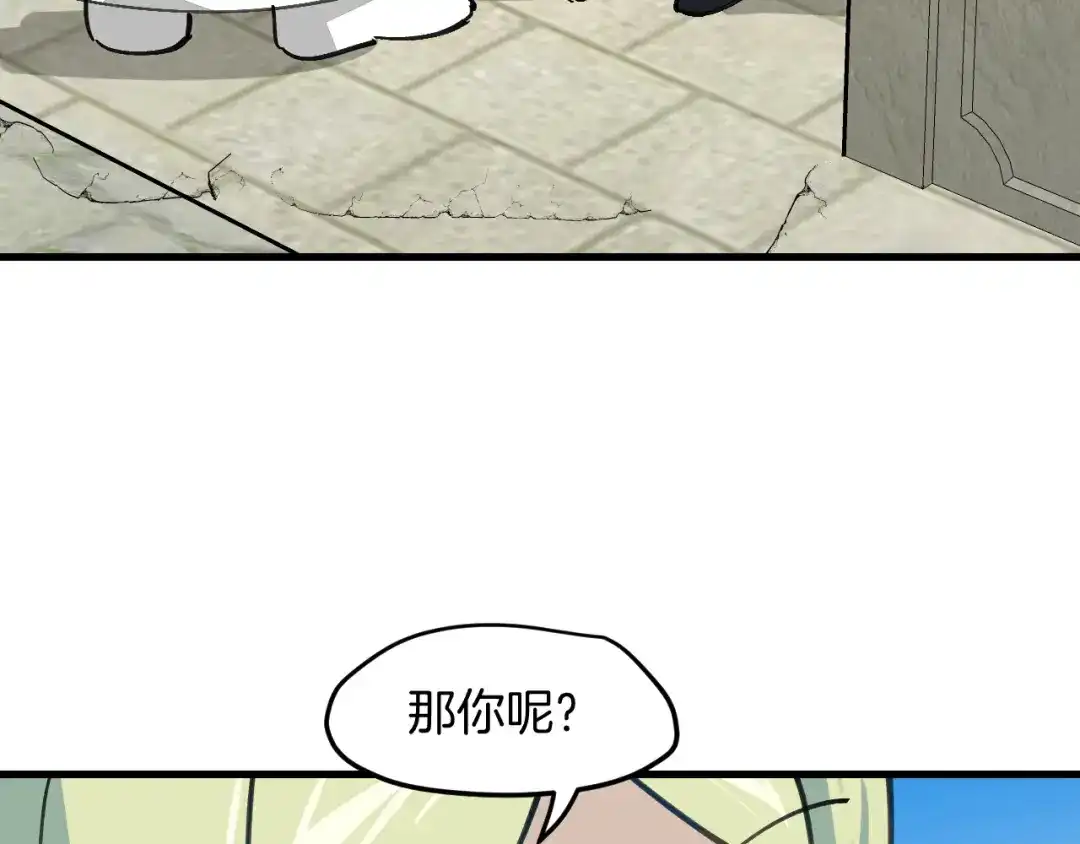 《师父竟然想刀我》第37话 故地重游 第47页