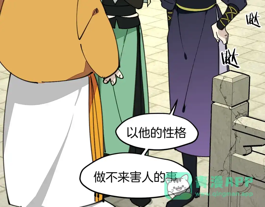 《师父竟然想刀我》第37话 故地重游 第46页