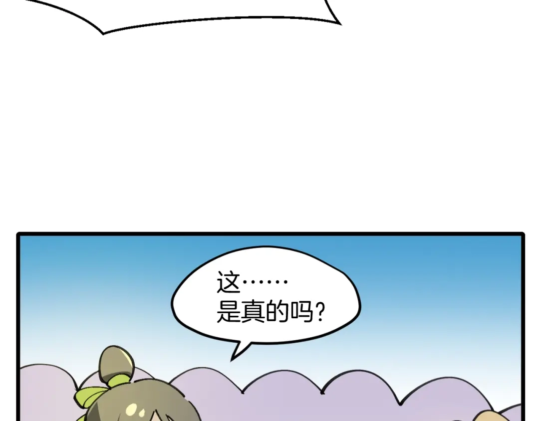 《师父竟然想刀我》第37话 故地重游 第75页