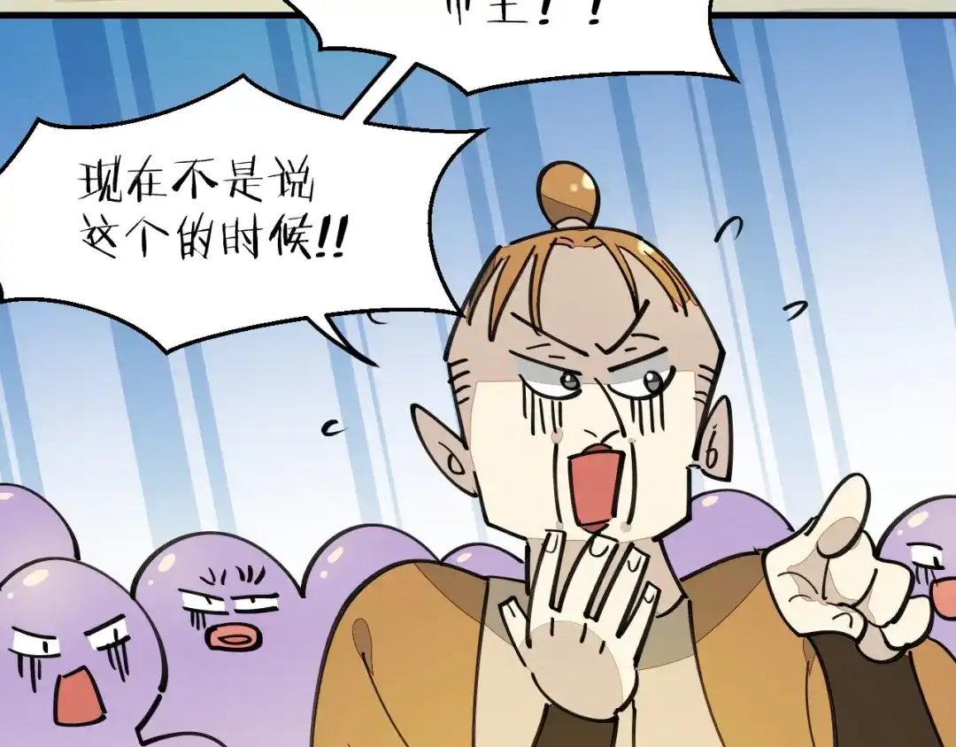 《师父竟然想刀我》第37话 故地重游 第89页