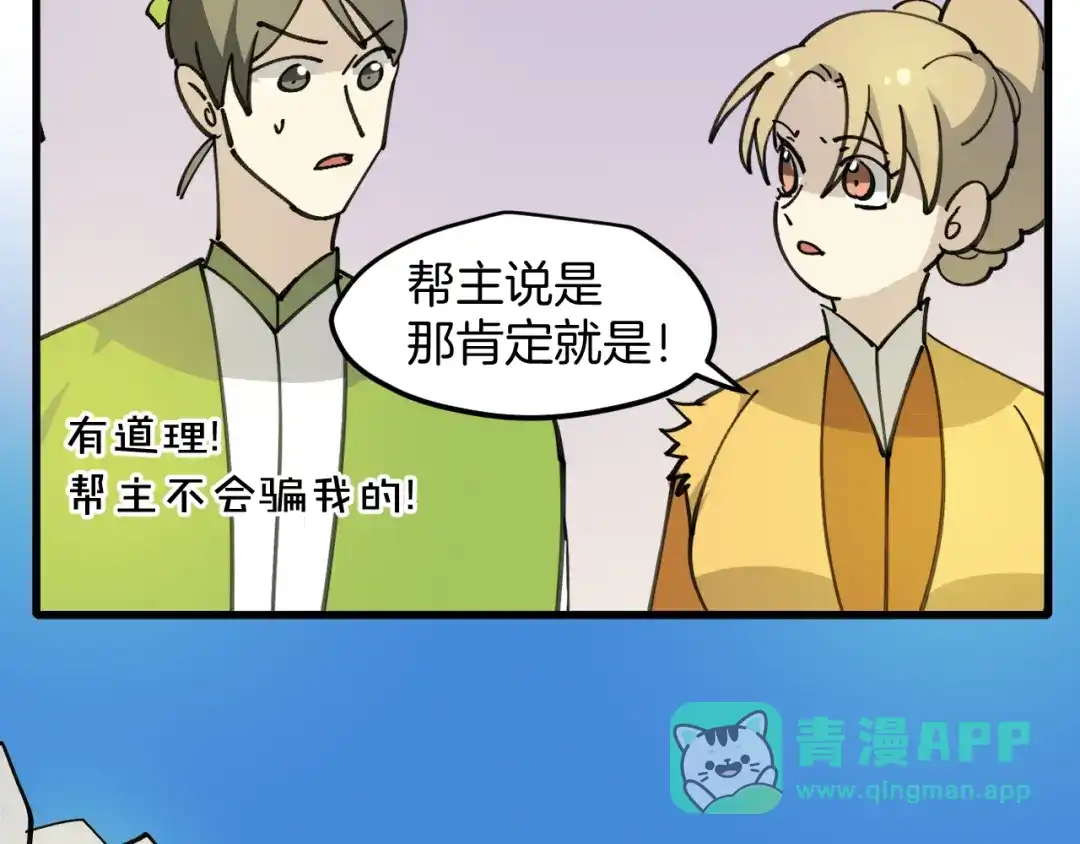 《师父竟然想刀我》第37话 故地重游 第76页