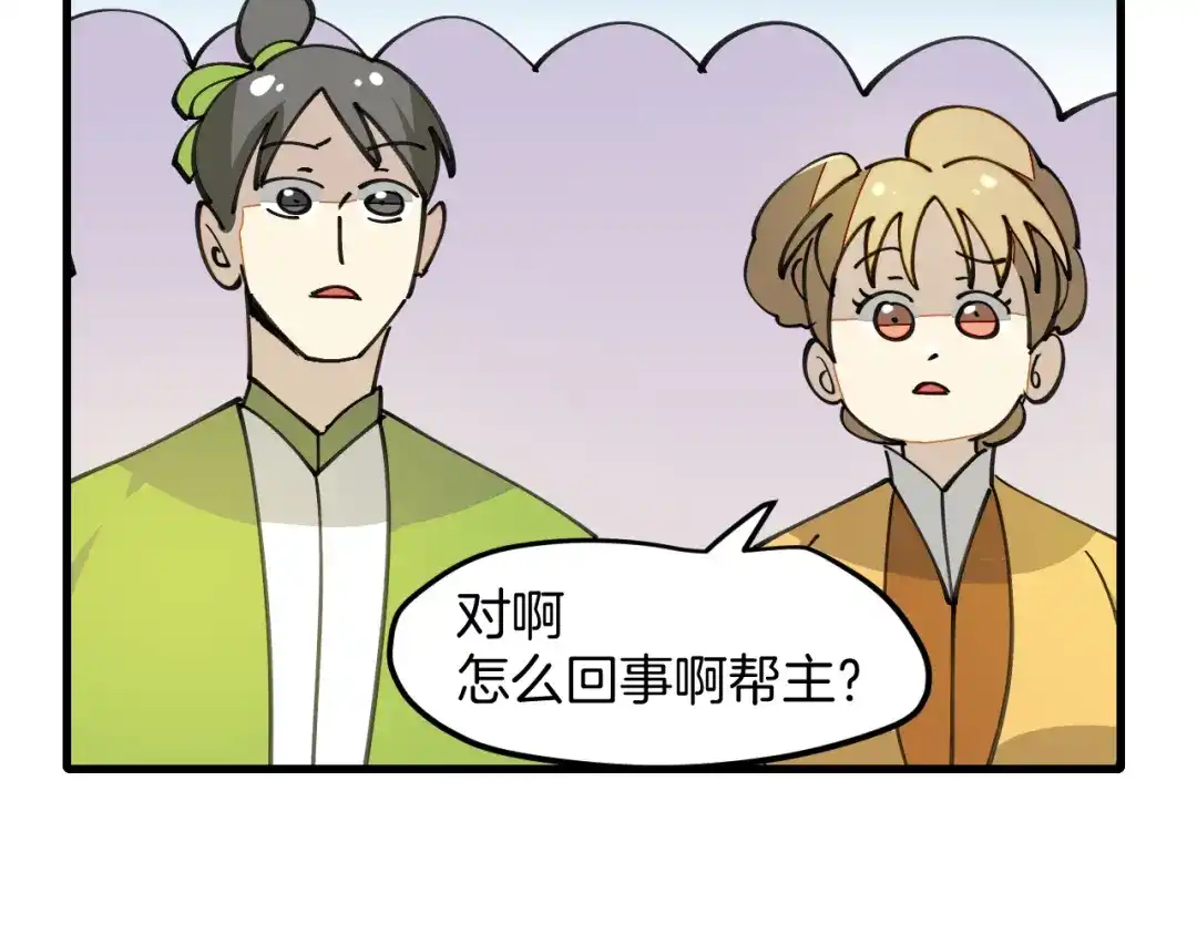 《师父竟然想刀我》第37话 故地重游 第72页