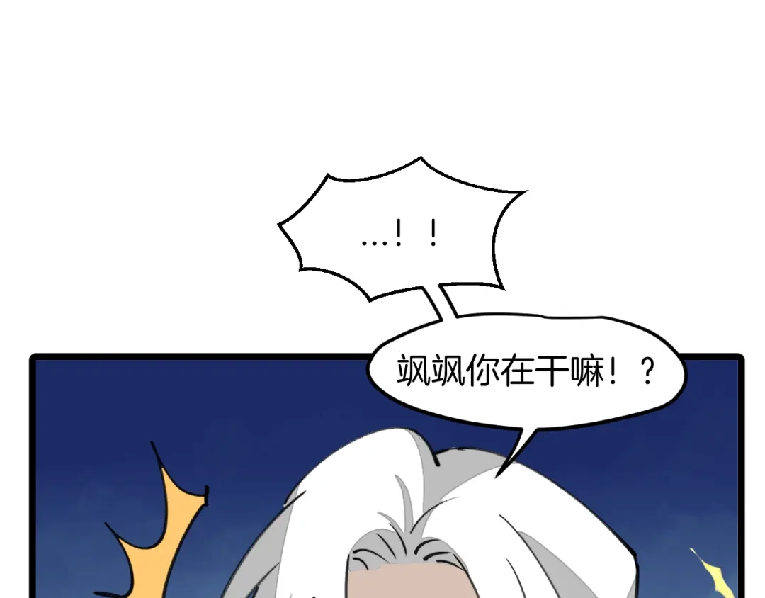 《师父竟然想刀我》第37话 故地重游 第37页
