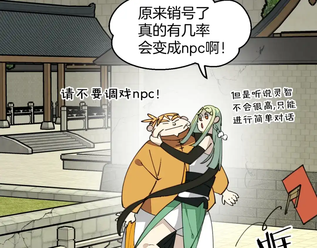 《师父竟然想刀我》第37话 故地重游 第40页
