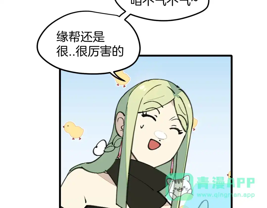 《师父竟然想刀我》第37话 故地重游 第21页