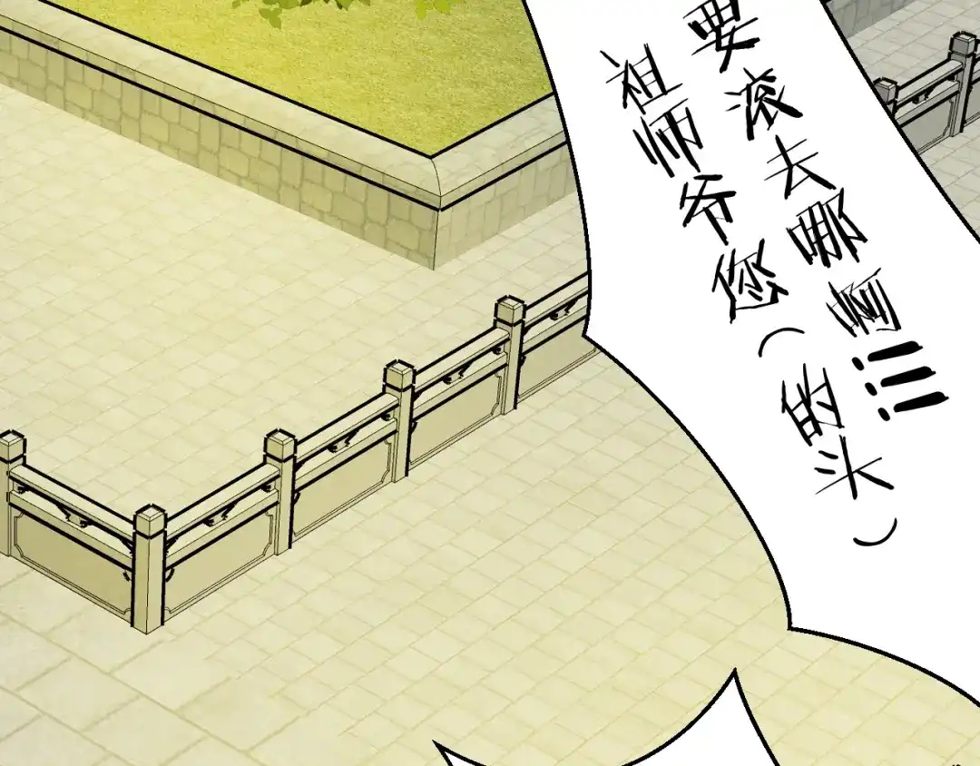 《师父竟然想刀我》第37话 故地重游 第94页