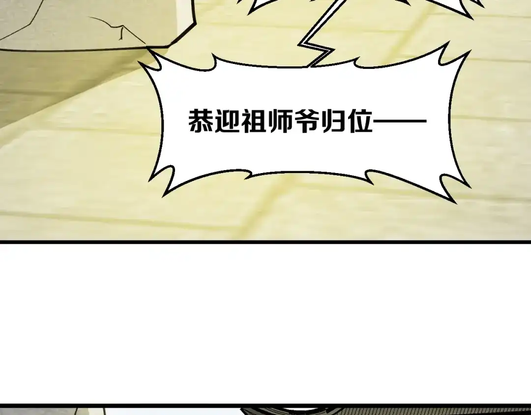 《师父竟然想刀我》第37话 故地重游 第80页