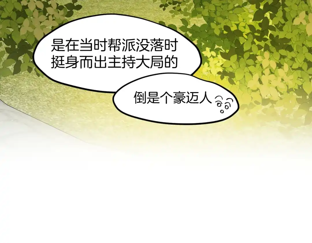 《师父竟然想刀我》第37话 故地重游 第105页