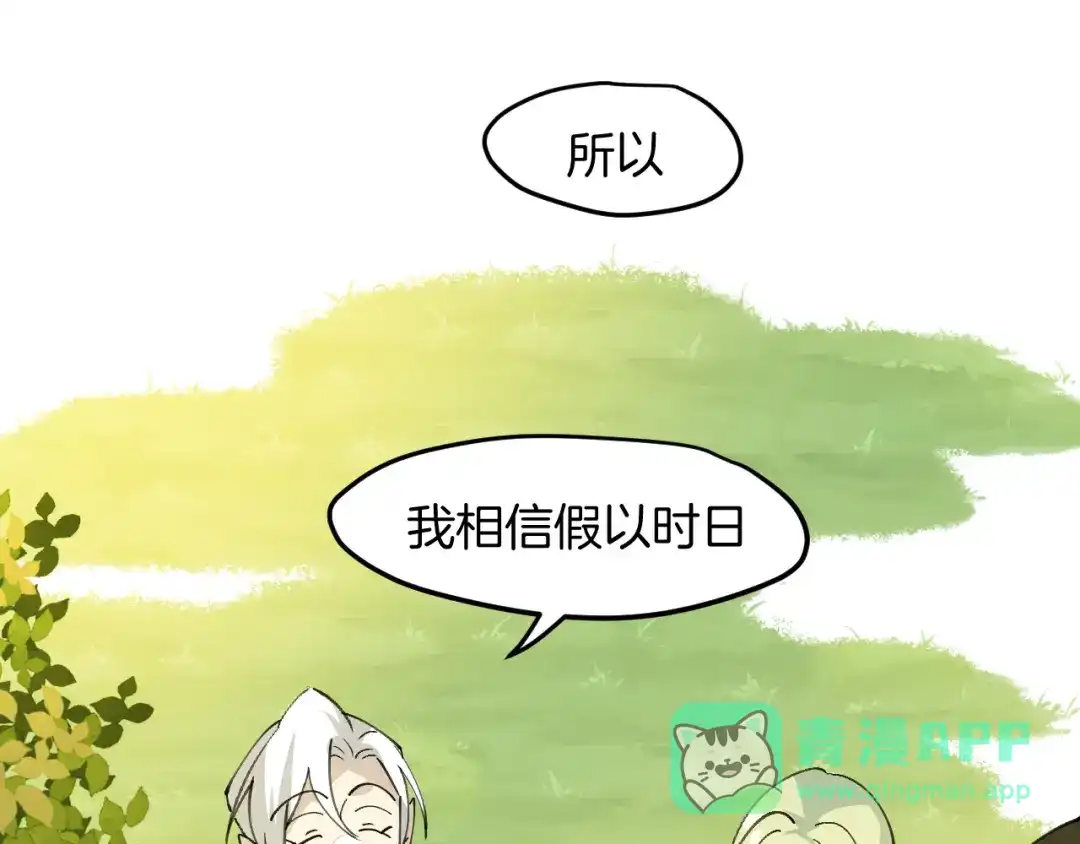 《师父竟然想刀我》第37话 故地重游 第106页