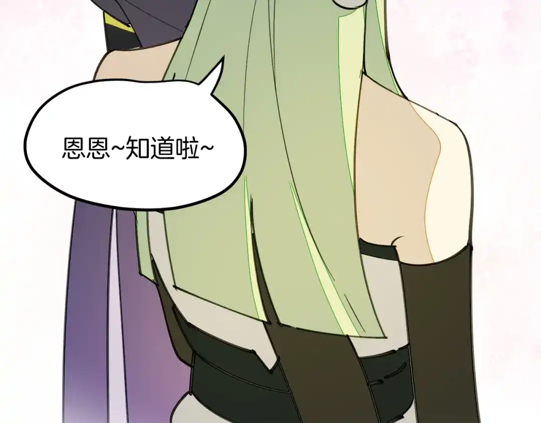 《师父竟然想刀我》第37话 故地重游 第12页