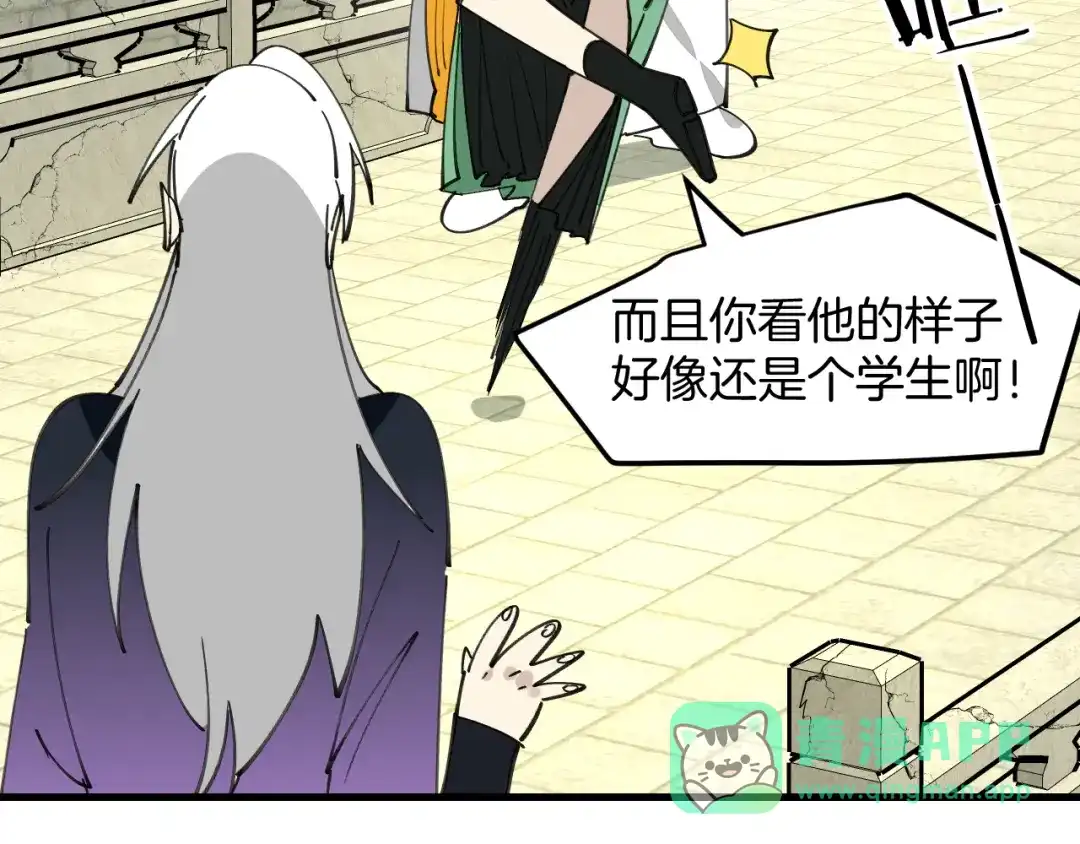 《师父竟然想刀我》第37话 故地重游 第41页