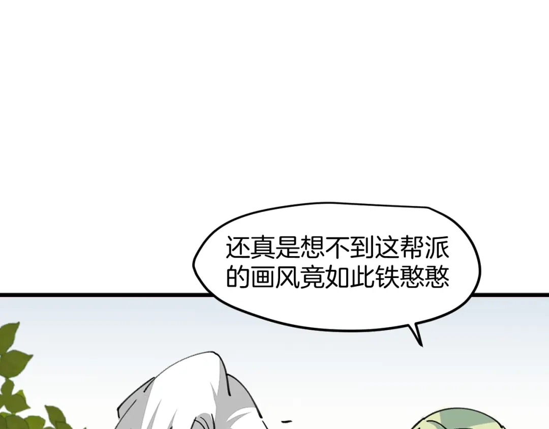 《师父竟然想刀我》第37话 故地重游 第100页