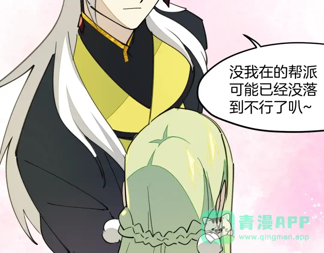 《师父竟然想刀我》第37话 故地重游 第11页