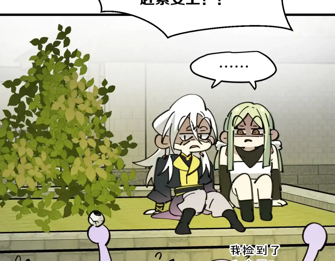 《师父竟然想刀我》第37话 故地重游 第123页