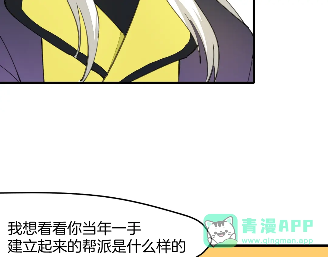 《师父竟然想刀我》第37话 故地重游 第6页