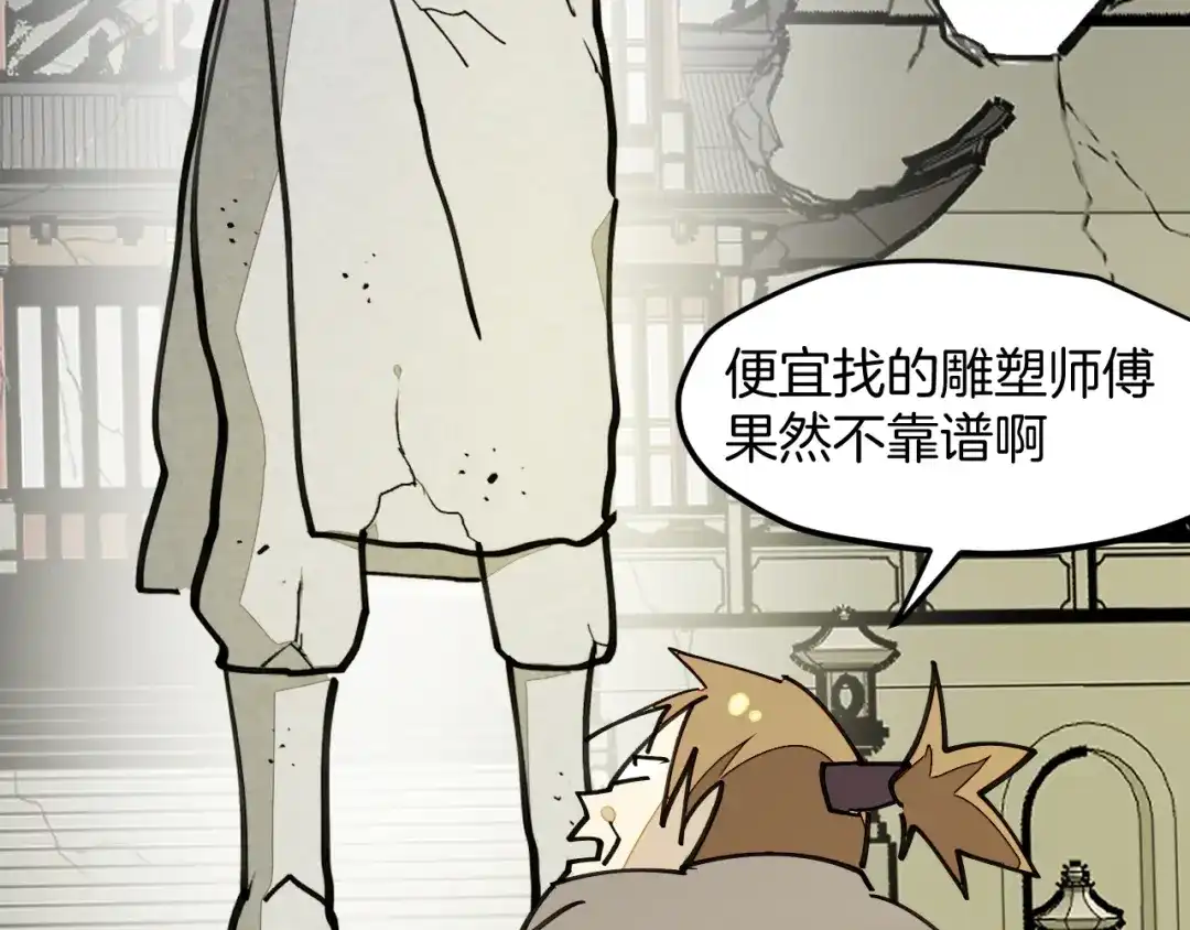 《师父竟然想刀我》第37话 故地重游 第87页
