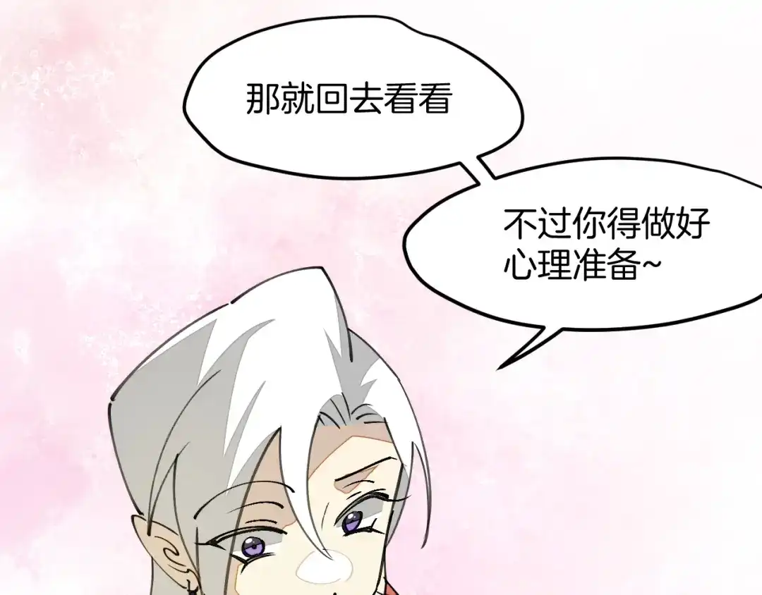 《师父竟然想刀我》第37话 故地重游 第10页
