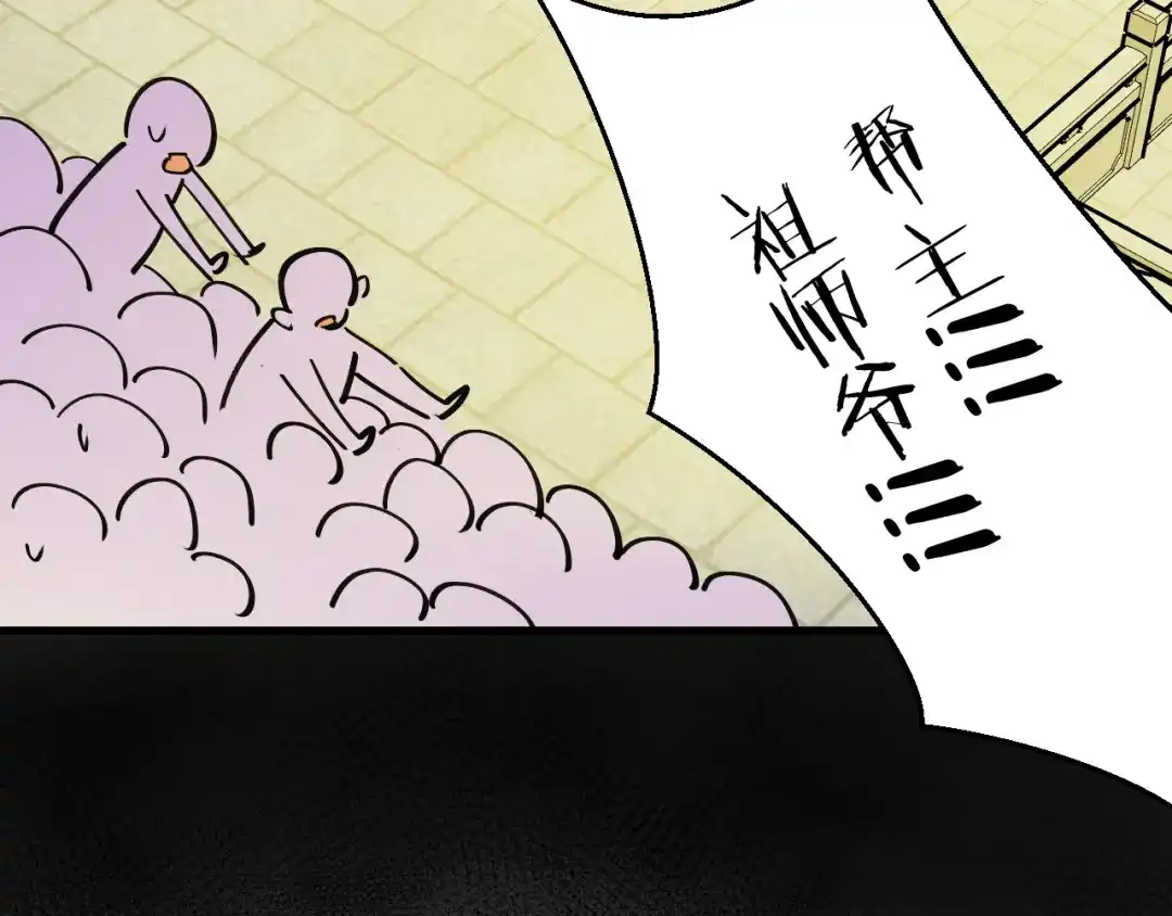 《师父竟然想刀我》第37话 故地重游 第95页