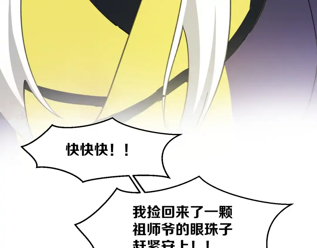 《师父竟然想刀我》第37话 故地重游 第122页
