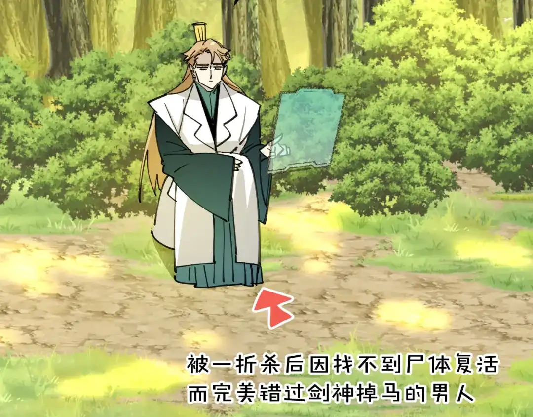 《师父竟然想刀我》第37话 故地重游 第129页