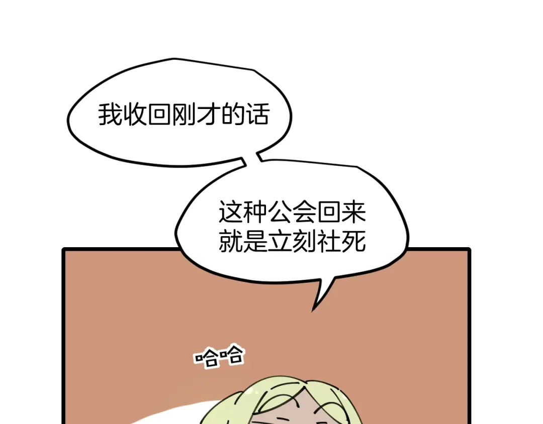 《师父竟然想刀我》第37话 故地重游 第98页
