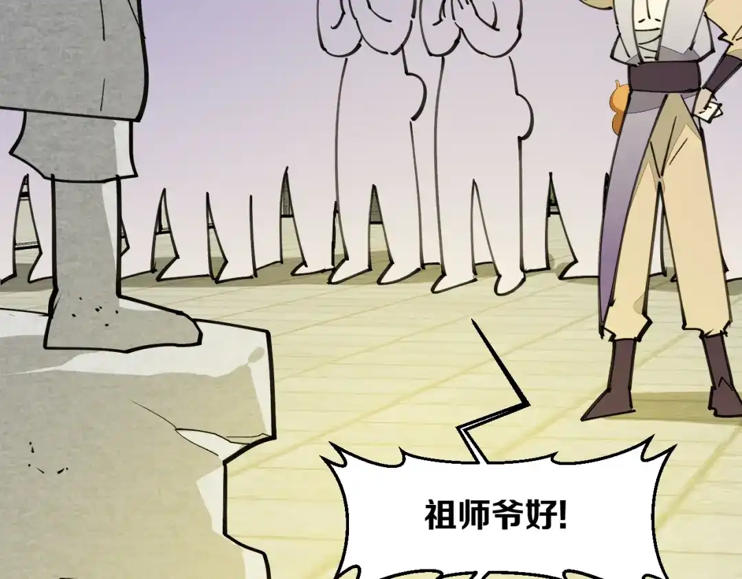 《师父竟然想刀我》第37话 故地重游 第79页