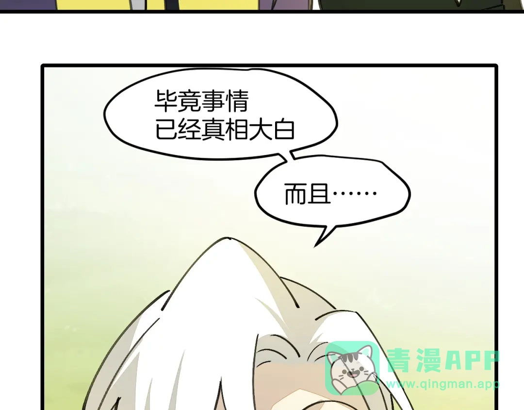 《师父竟然想刀我》第37话 故地重游 第111页