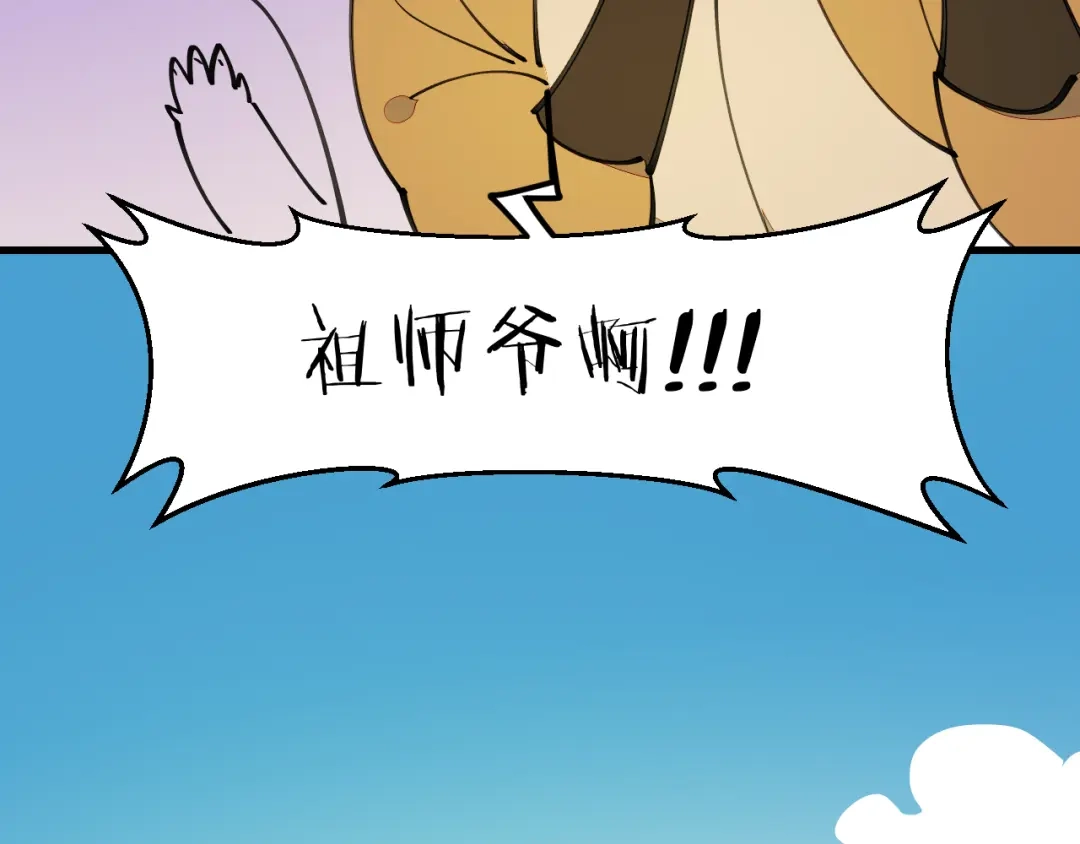 《师父竟然想刀我》第37话 故地重游 第90页