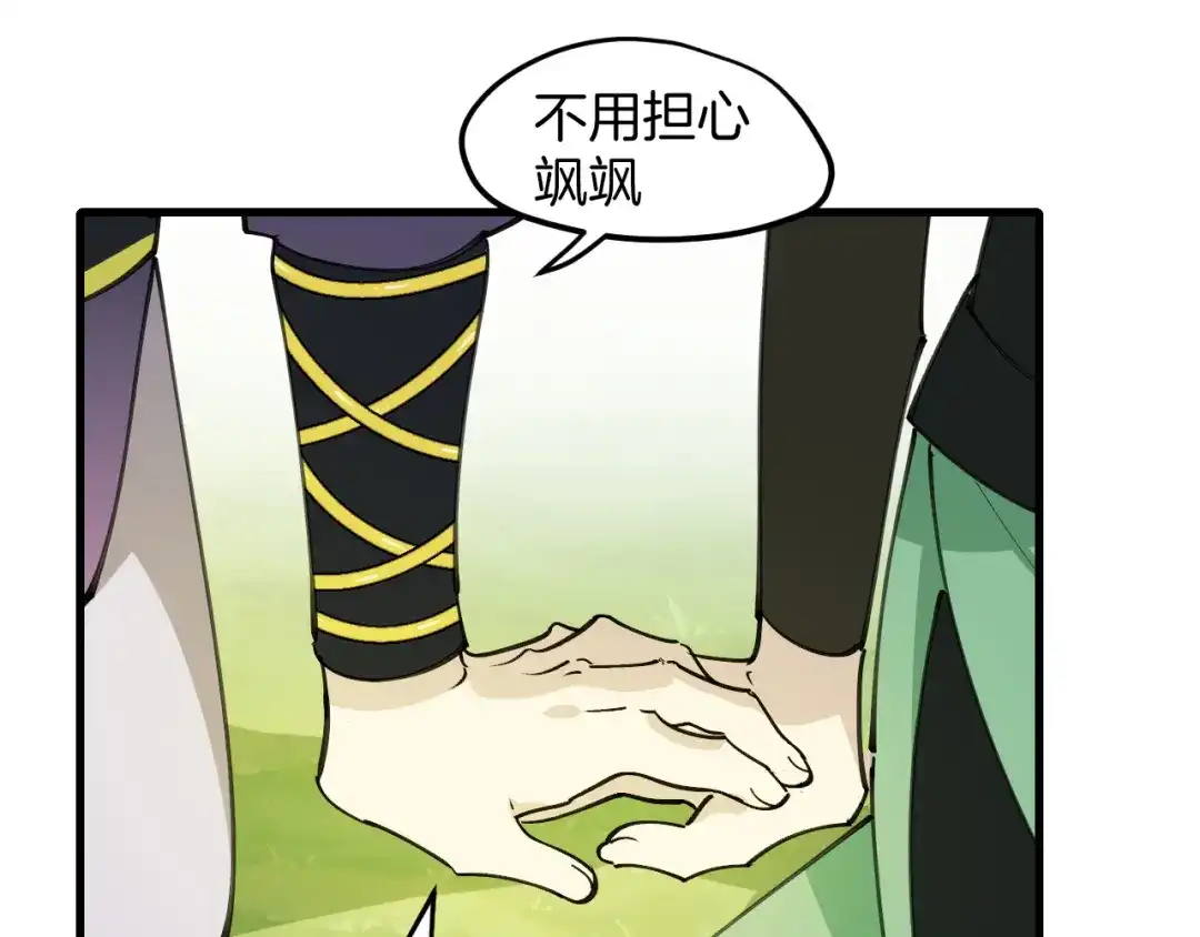 《师父竟然想刀我》第37话 故地重游 第115页