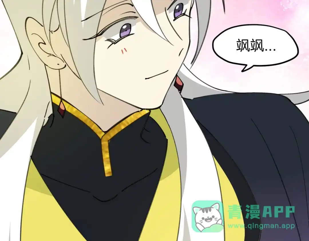《师父竟然想刀我》第37话 故地重游 第121页