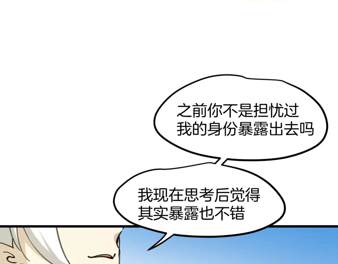 《师父竟然想刀我》第37话 故地重游 第109页