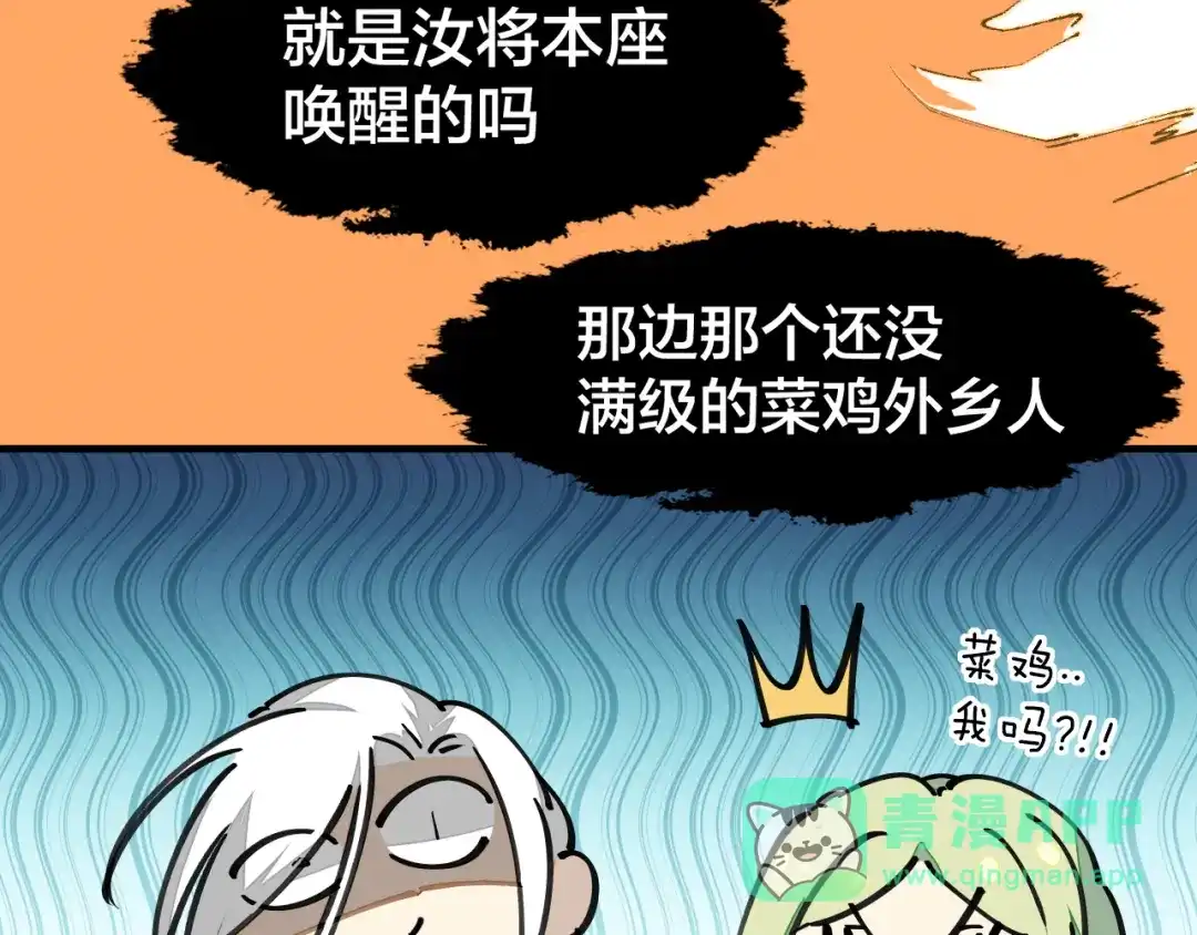 《师父竟然想刀我》第2话 欧皇是我！ 第131页