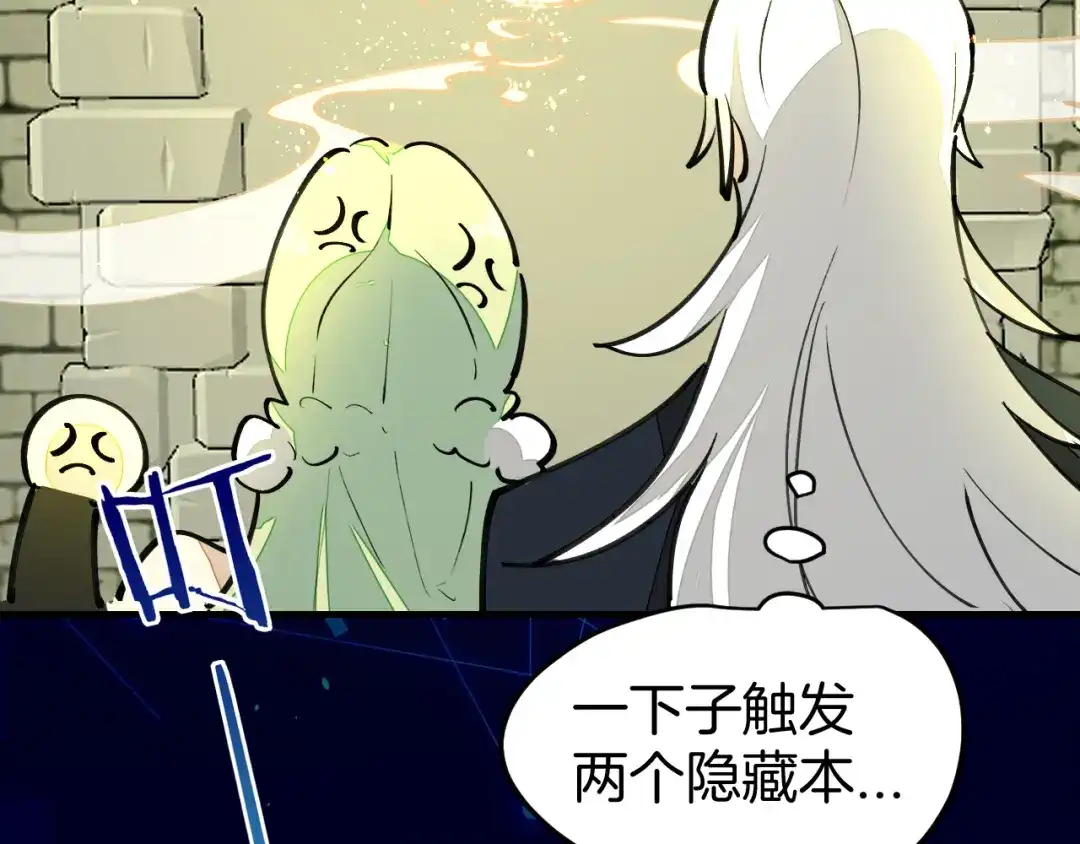 《师父竟然想刀我》第2话 欧皇是我！ 第140页