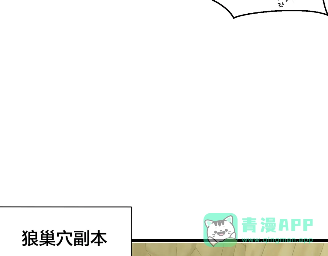 《师父竟然想刀我》第2话 欧皇是我！ 第81页