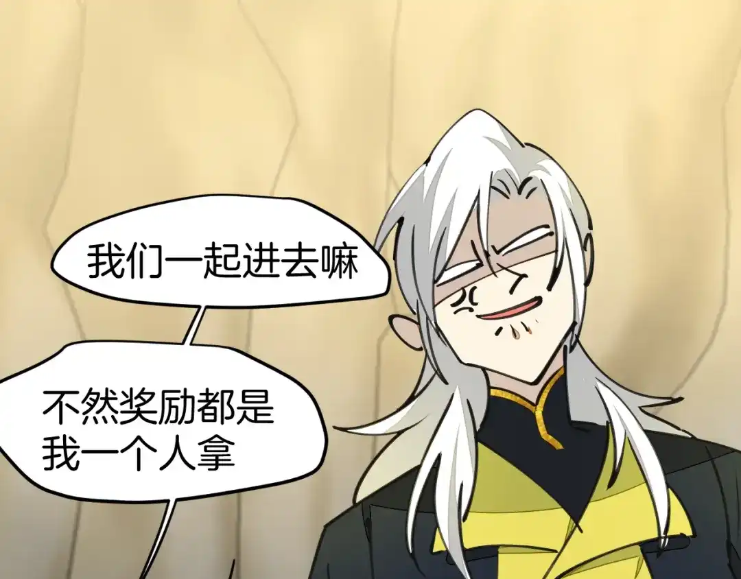 《师父竟然想刀我》第2话 欧皇是我！ 第85页