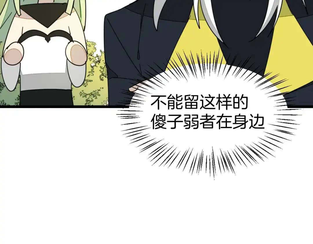 《师父竟然想刀我》第2话 欧皇是我！ 第72页