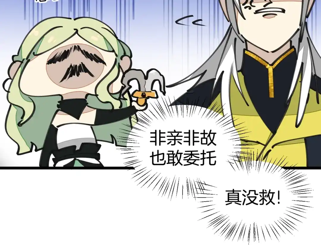 《师父竟然想刀我》第2话 欧皇是我！ 第68页