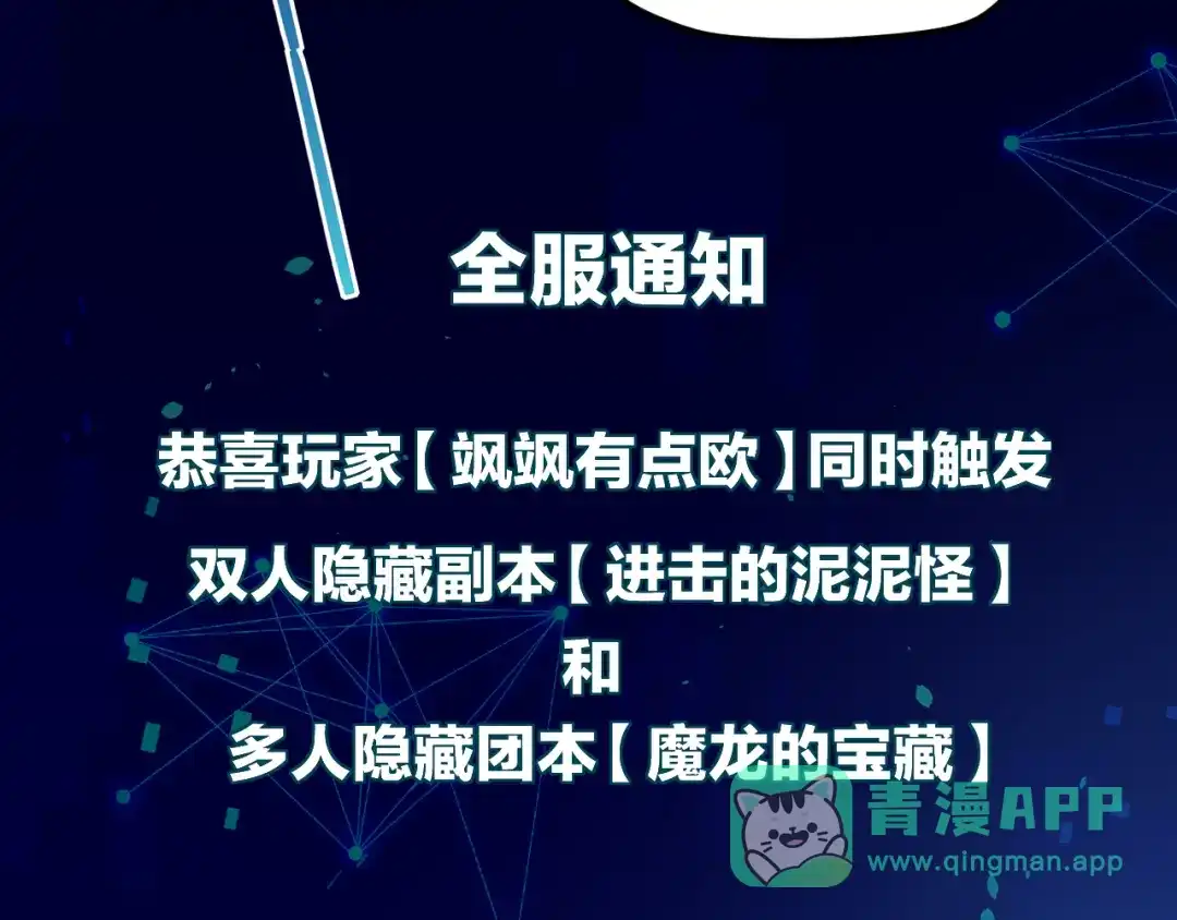 《师父竟然想刀我》第2话 欧皇是我！ 第141页
