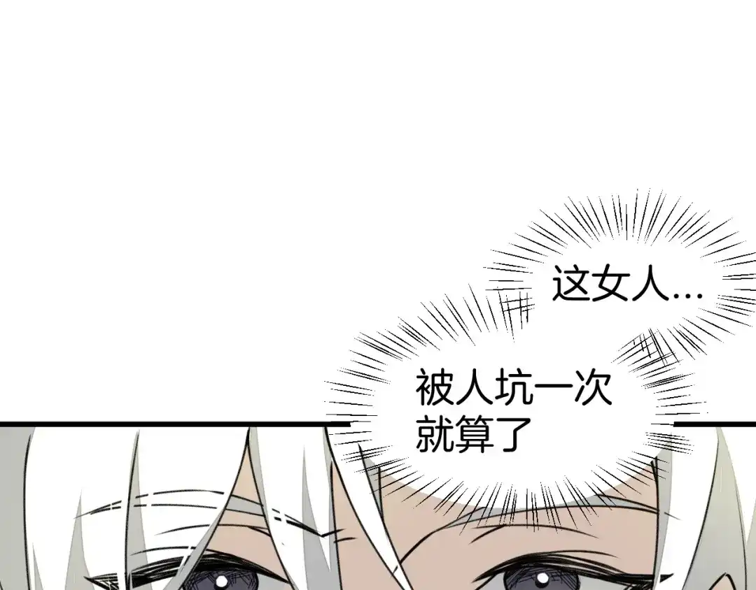 《师父竟然想刀我》第2话 欧皇是我！ 第69页
