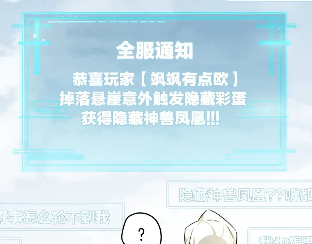 《师父竟然想刀我》第2话 欧皇是我！ 第38页