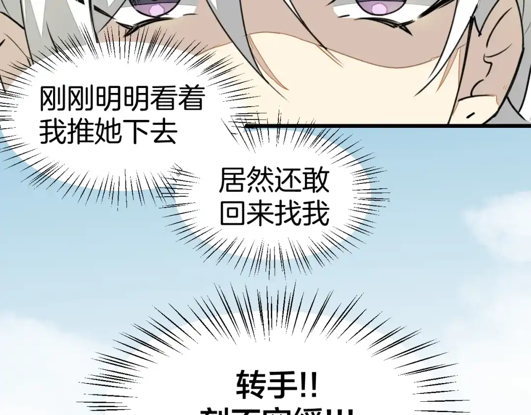 《师父竟然想刀我》第2话 欧皇是我！ 第70页
