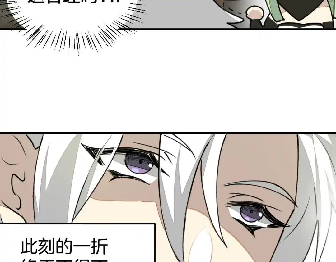 《师父竟然想刀我》第2话 欧皇是我！ 第78页