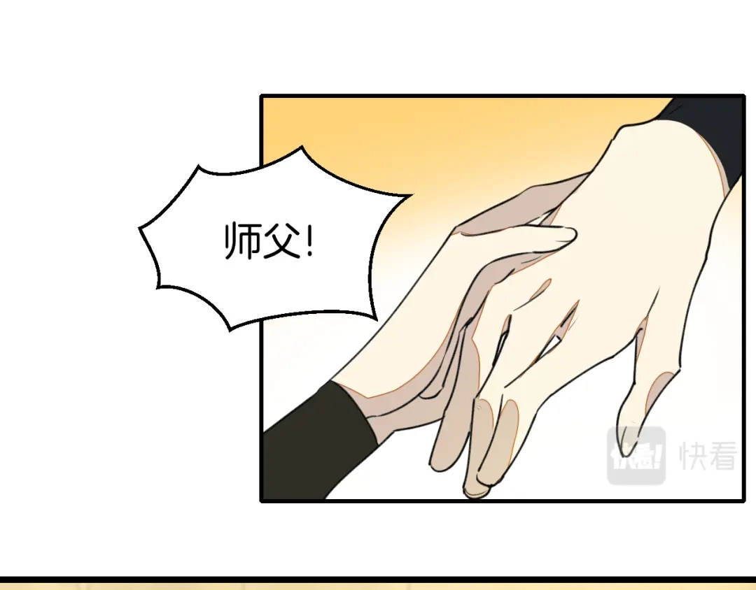 《师父竟然想刀我》第2话 欧皇是我！ 第84页