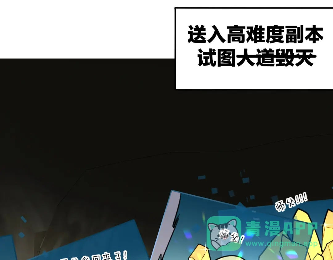 《师父竟然想刀我》第2话 欧皇是我！ 第76页