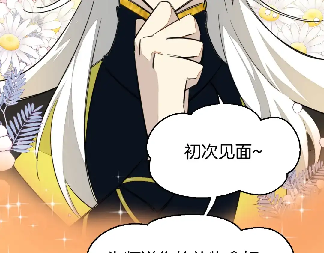 《师父竟然想刀我》第2话 欧皇是我！ 第30页