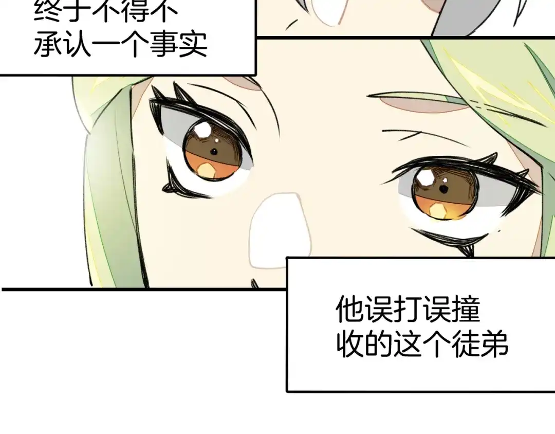 《师父竟然想刀我》第2话 欧皇是我！ 第79页